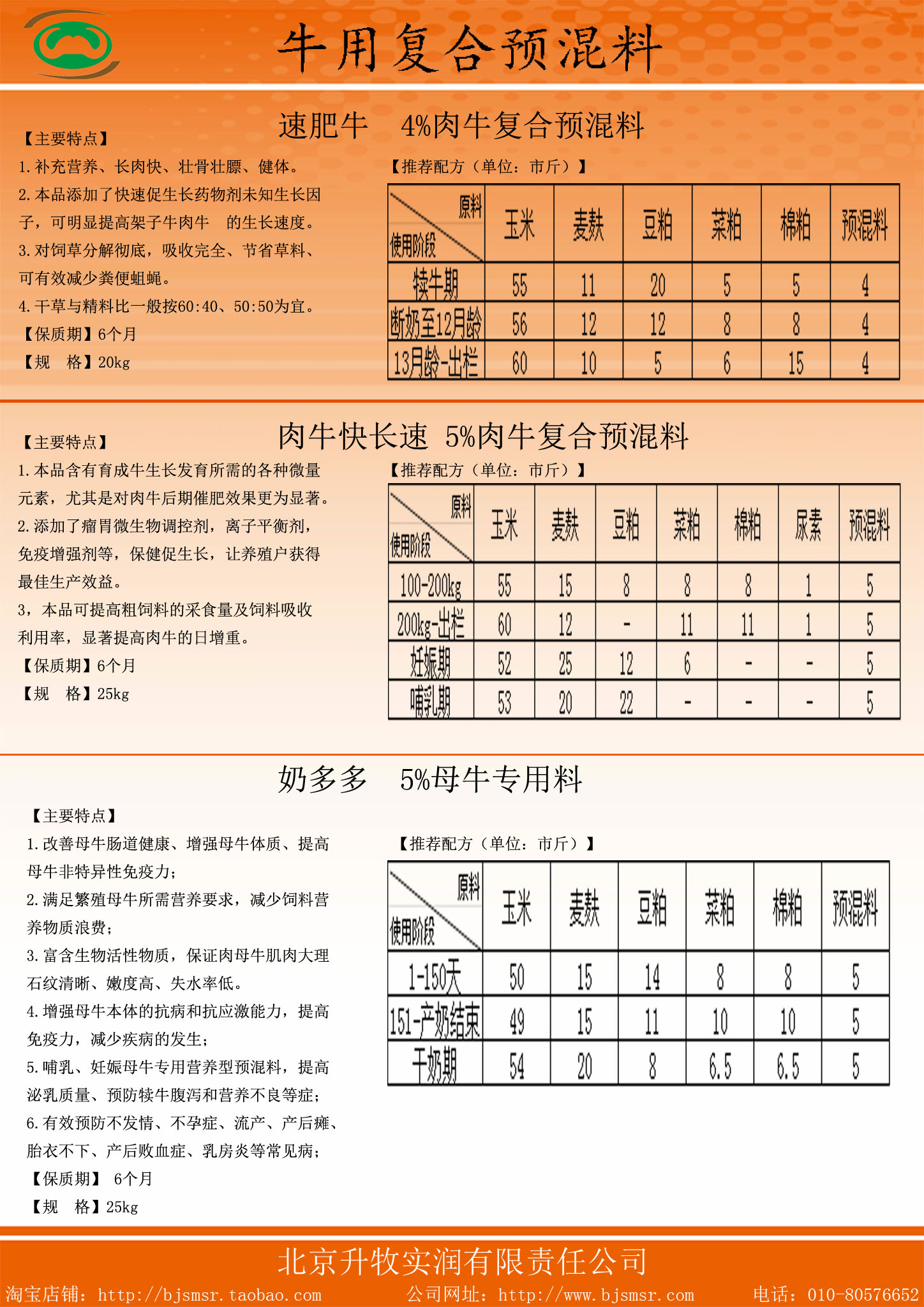 3、肉牛專用預混料排行榜：什么牌子的肉牛飼料預混料對牛肥育效果好